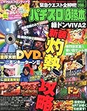 パチスロ必勝本 2014年 06月号 [雑誌]