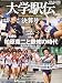 陸上競技マガジン増刊 大学駅伝決算号 2012年 03月号 [雑誌]