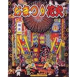 おまつり花火 手持ち花火セット M-20 の評価・レビュー