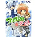 ワンダフルデイズ (2) (まんがタイムKRコミックス)