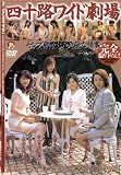 四十路ワイド劇場 [DVD]