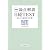 増補版 論点解説・日経TEST