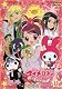 おねがいマイメロディきららっ☆Melody12 [DVD]