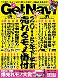 GetNavi 2015年8月号[雑誌]