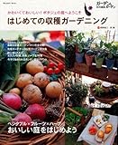 �͂��߂Ă̎��n�K�[�f�j���O�\���킢���Ă�������!�|�^�W�F�̒�ւ悤���� (Musashi Mook)