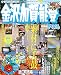 金沢・加賀・能登 (’04) (マップルマガジン―中部 (171))