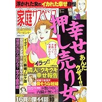 家庭サスペンス 2010年 01月号 [雑誌]