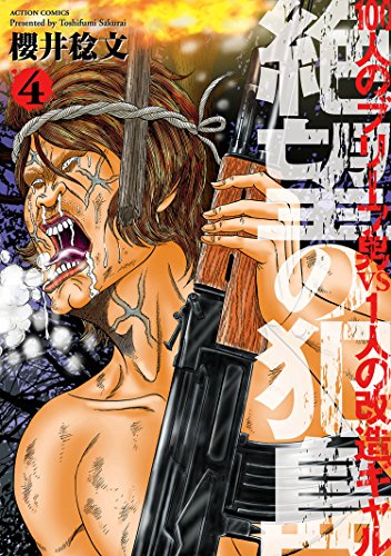 絶望の犯島−100人のブリーフ男vs1人の改造ギャル ：