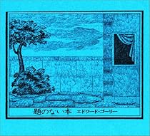 題のない本