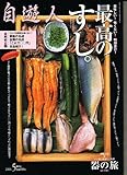 自遊人 2006年 05月号 [雑誌]