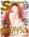 SCawaii! 2010年9月号