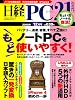 日経 PC 21 (ピーシーニジュウイチ) 2010年 12月号 [雑誌]