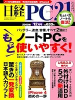 日経PC21 12月号