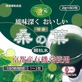 特選「桑の葉」顆粒末（京都産有機桑使用）60包入