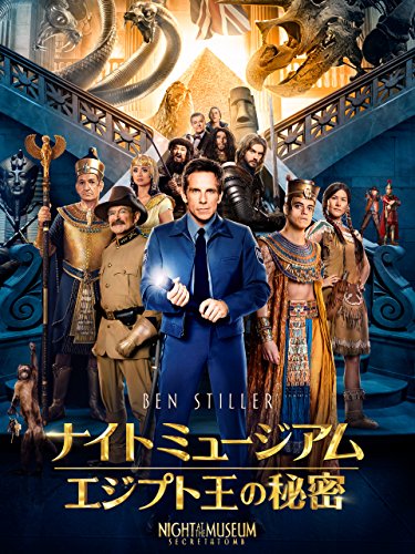 ナイト ミュージアム/エジプト王の秘密 (字幕版) ナイト ミュージアム/エジプト王の秘密 (字幕版)