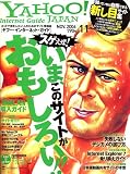 YAHOO ! Internet Guide (ヤフー・インターネット・ガイド) 2006年 11月号 [雑誌]