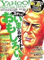 YAHOO ! Internet Guide (ヤフー・インターネット・ガイド) 2006年 11月号 [雑誌]