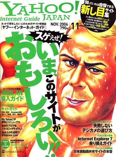 YAHOO ! Internet Guide (ヤフー・インターネット・ガイド) 2006年 11月号 [雑誌]