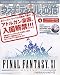 ファミ通DVD MOOK ヴァナ・ディール通信 Vol.1 ~アトルガンの秘宝特集号~ (ファミ通DVD・MOOK)