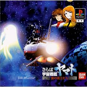 Space Battleship Yamato: Ai no Senshi-tachi [Import Japonais]
