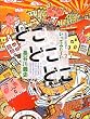 どこどこどこ いってみたーい (えさがしえほん)