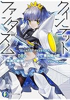 クインテット・ファンタズム 2