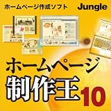 ホームページ制作王10 ダウンロード版 [ダウンロード] ブログ