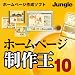 ホームページ制作王10 ダウンロード版 [ダウンロード]