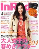 In Red (イン レッド) 2011年 04月号 [雑誌]