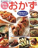誰でも作れる!!かんたんおかず―お料理がはじめてでもぜったいにおいしい! (レディブティックシリーズ (1878))