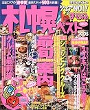 札幌ベストスポット (’05) (マップルマガジン―北海道 (012))/