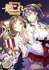 艦隊これくしょん -艦これ- 電撃コミックアンソロジー 佐世保鎮守府編 (12) (電撃コミックスNEXT)