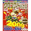 クロスワードハウス 2009年 02月号 [雑誌]