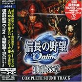 信長の野望 Online オリジナル・サウンドトラック+飛龍の章