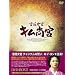 �{�쏗�� �L�����{(���񂮂�) DVD-BOX2