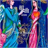 組曲~icon 画像