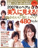 �ǿ����إ����������������� (2007ǯ) (Saita mook)