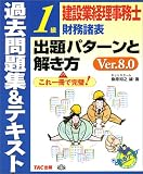 建設業経理事務士 1級財務諸表出題パターンと解き方 過去…