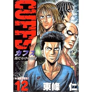 Cuffs�\�����炯�̒n�} (12) (�����O�W�����v�E�R�~�b�N�X)