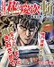 パチンコ必勝本2009年9月号増刊 月刊CR花の慶次斬風流仕候スペシャル 2009年 09月号 [雑誌]