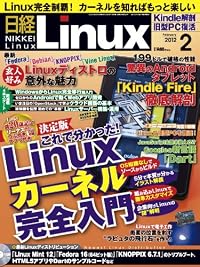 日経 Linux (リナックス) 2012年 02月号 [雑誌]
