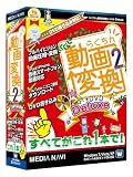 らくちん動画変換2 + DVD Deluxe