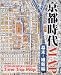 京都時代MAP 幕末・維新編