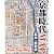 京都時代MAP 幕末・維新編 (Time trip map)