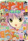なかよし 2006年 06月号 [雑誌]の画像