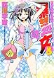 暴想処女（8） (ヤングマガジンコミックス)