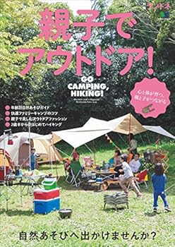 別冊ランドネ　親子でアウトドア！［雑誌］ エイ出版社のアウトドアムック