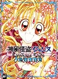 Kamikaze Kaito Jeanne Artbook 1