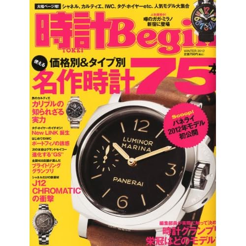 時計Begin 2011年冬号 表紙画像