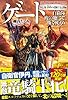 ゲート―自衛隊彼の地にて、斯く戦えり〈外伝3〉黄昏の竜騎士伝説編